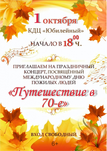 Путешествие в 70-е